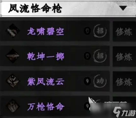 下一站江湖2最强枪术介绍 下一站江湖2最强枪术有哪些
