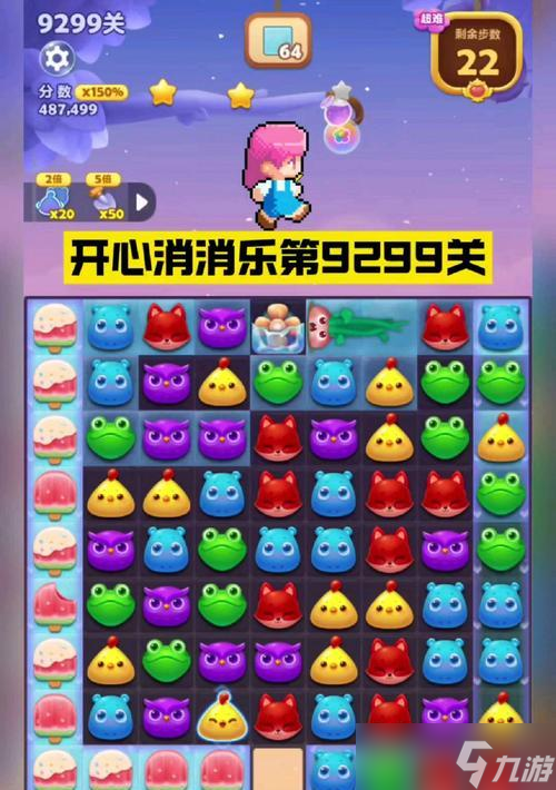 《开心消消乐》第387关通关攻略（关卡攻略技巧分享）