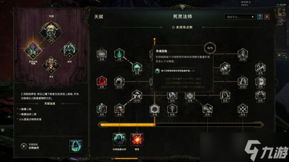 《最后纪元》第三赛季最强转职死灵法师玩法推荐
