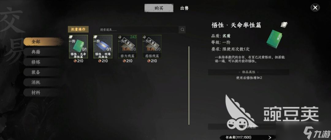 下一站江湖2悟性提升攻略 下一站江湖2悟性提升怎么弄
