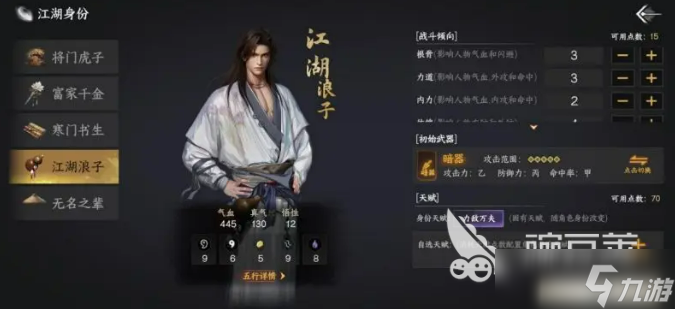 下一站江湖2身份攻略 下一站江湖2身份有哪些
