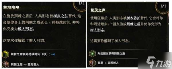 《最后纪元》1.3荆棘反伤德鲁伊构筑分享