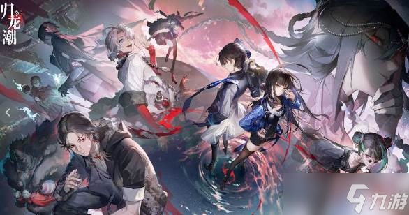 《歸龍潮》染色方法