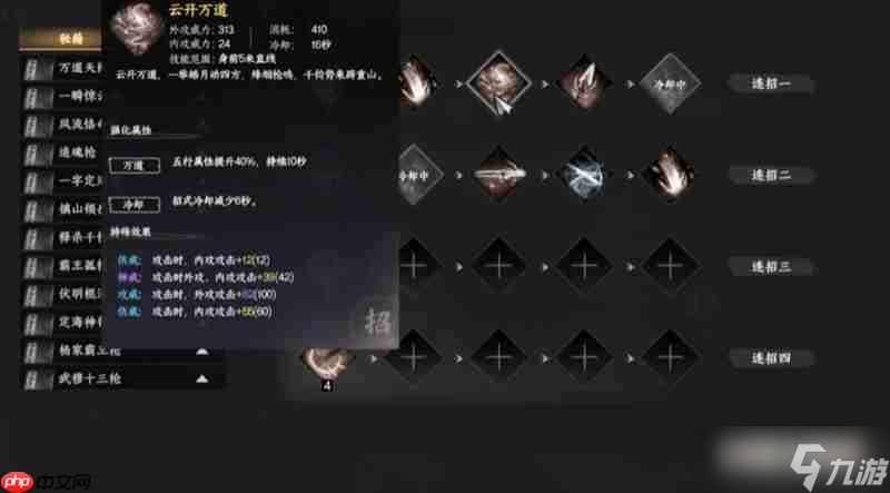下一站江湖2枪法武学怎么获得 枪法武学获取方法