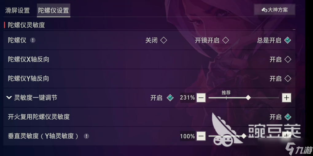 无畏契约手游陀螺仪打开位置 无畏契约手游陀螺仪怎么打开