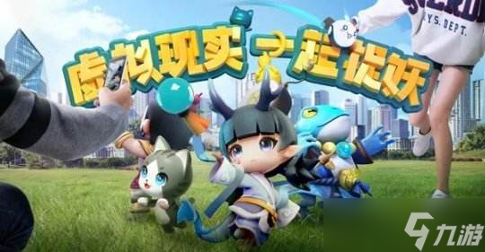 《一起來捉妖》地域妖靈分布地區(qū)