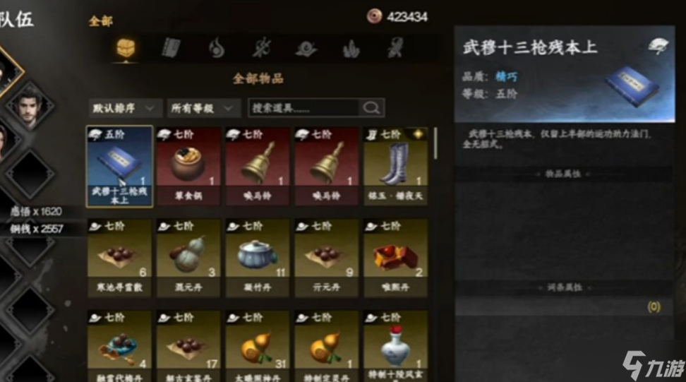 下一站江湖2武穆十三枪获得方法
