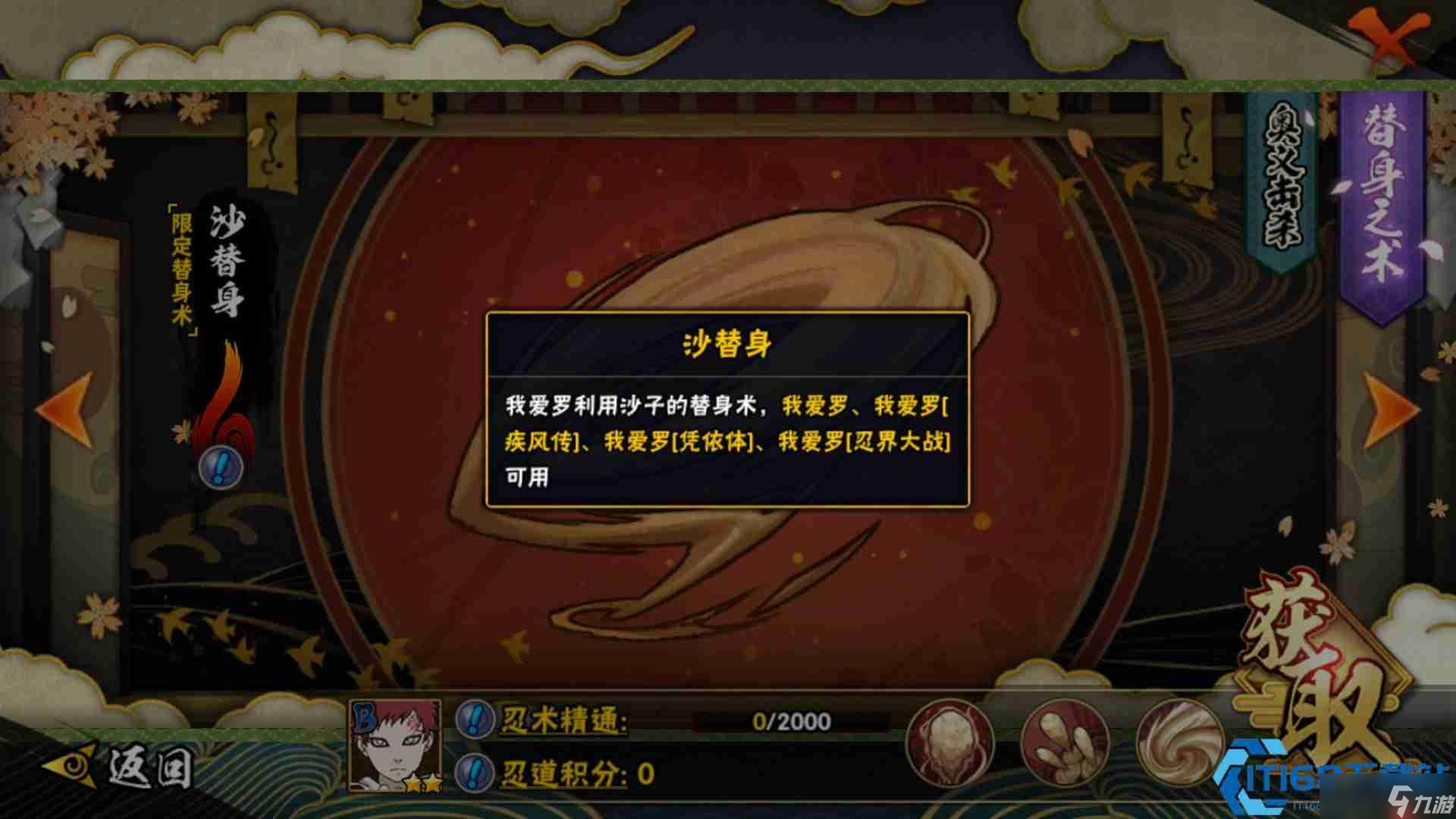 火影忍者手游我愛羅獲取指南 七種高效途徑詳解