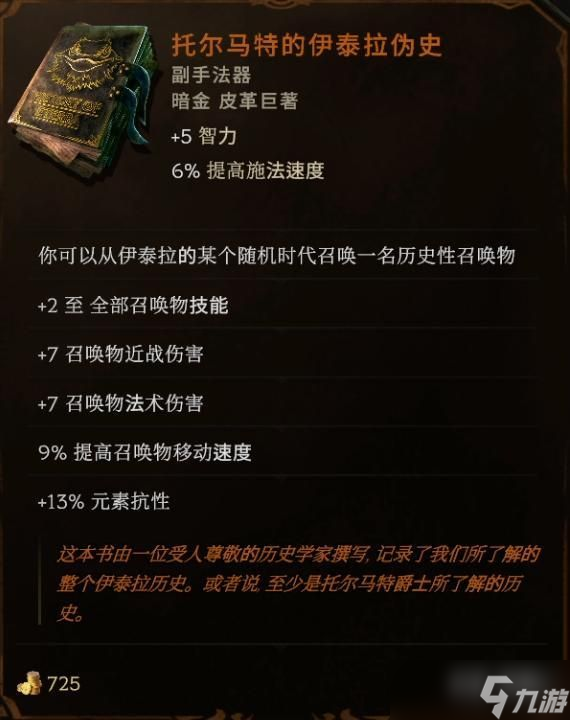 《最后纪元》第三赛季最强转职死灵法师玩法推荐