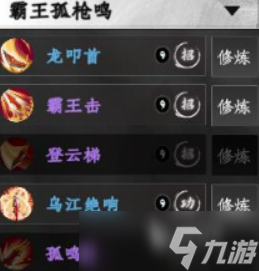 下一站江湖2最强枪术介绍 下一站江湖2最强枪术有哪些