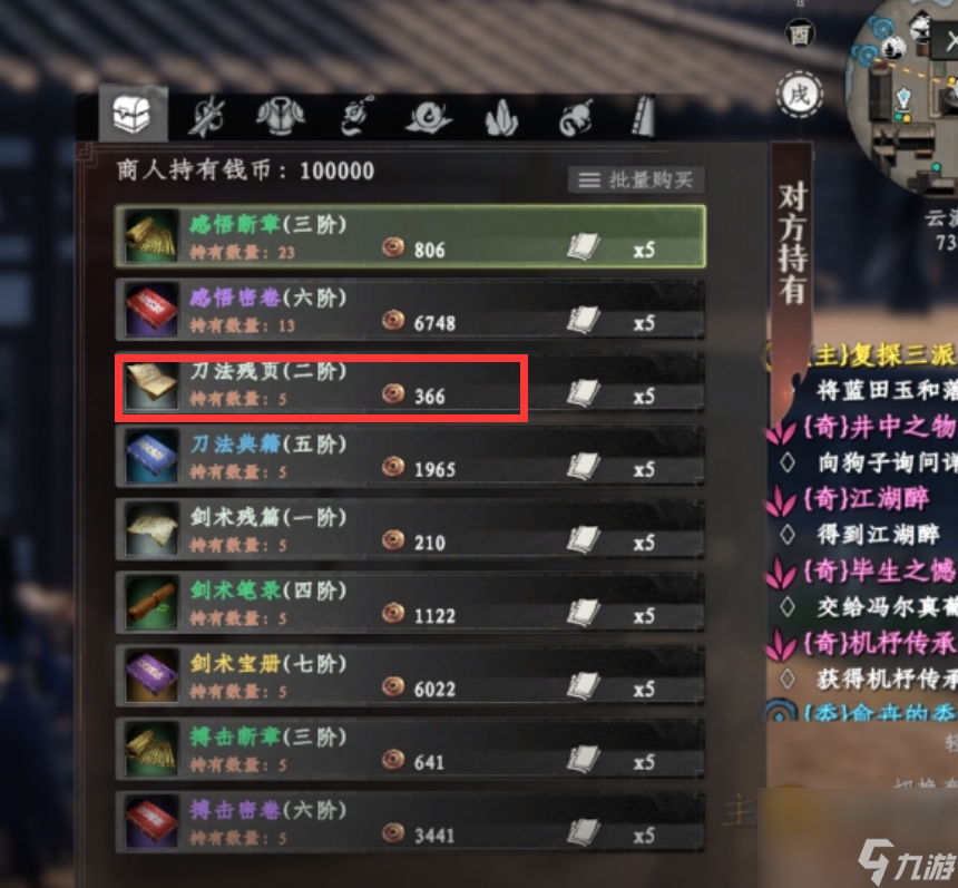 《下一站江湖2》书画商位置一览