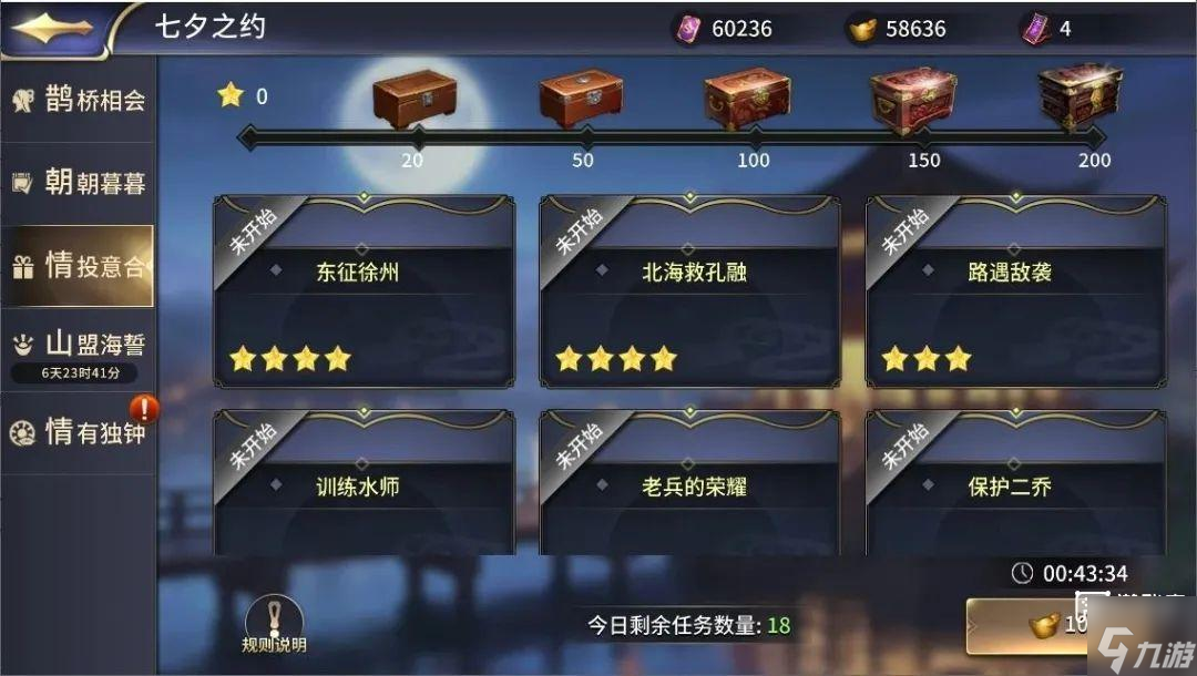 三十六计七夕活动玩法攻略2025