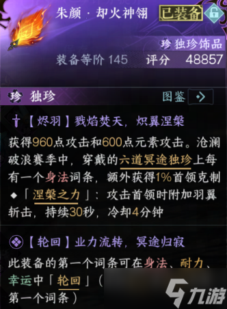 【逆水寒手游】流派试炼沧流逐光机制燃心化境首领轮换调整为四周