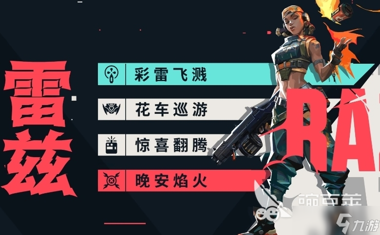 无畏契约手游有什么角色 无畏契约手游角色一览