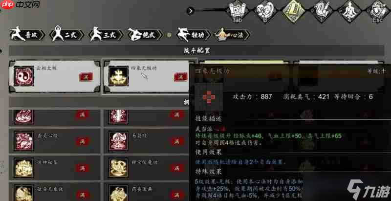逸剑风云决四象无极功怎么玩 四象无极功效果详解