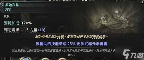 《流放之路2》S3锐眼冰射体系构筑分享