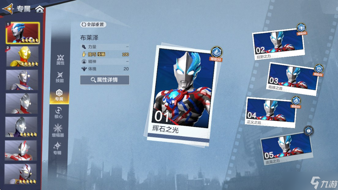 奥特曼超时空英雄布莱泽养成攻略