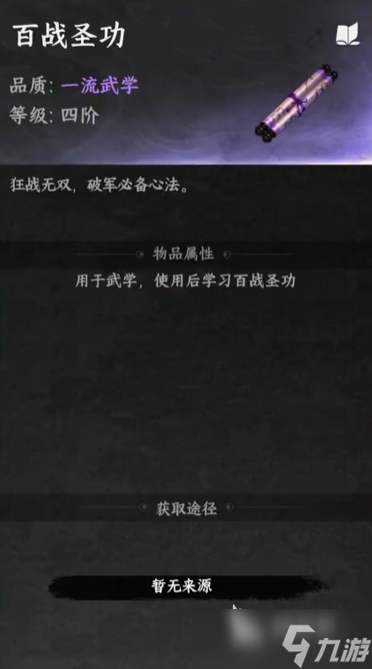 下一站江湖2灵犀渡念怎么获取 下一站江湖2灵犀渡念定位分析