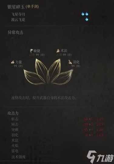 明末渊虚之羽全单手剑强度排行