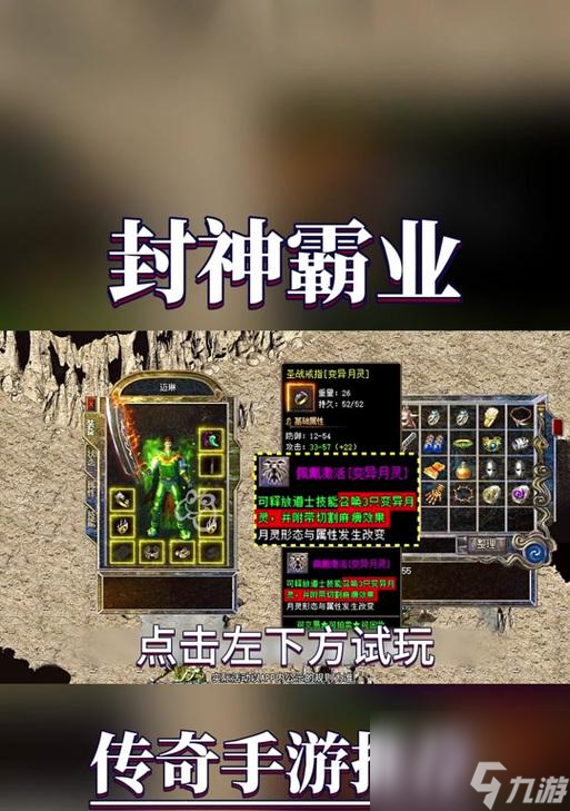 热血传奇封神霸业模式如何玩？有哪些技巧和策略？