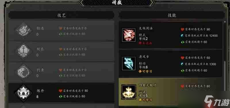 逸剑风云决四象无极功怎么玩 四象无极功效果详解
