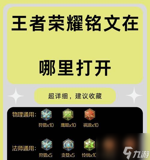 王者荣耀新英雄叶铭文搭配攻略（叶铭文上单选手的必备技能与符文搭配）