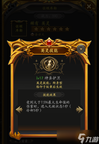 无尽寒冬征集攻略之第一篇——英灵烙印