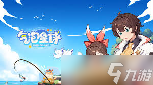 氣泡星球綠蘿嫁玩法怎么樣