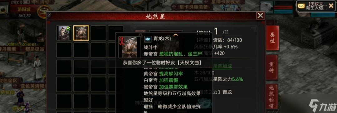 大话西游星阵提升技巧是什么？