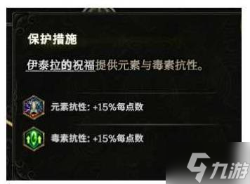 《最后纪元》1.3荆棘反伤德鲁伊构筑分享