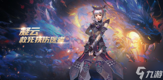 《猛将OL》七夕新服开启,一念济苍生凝云职业大揭秘