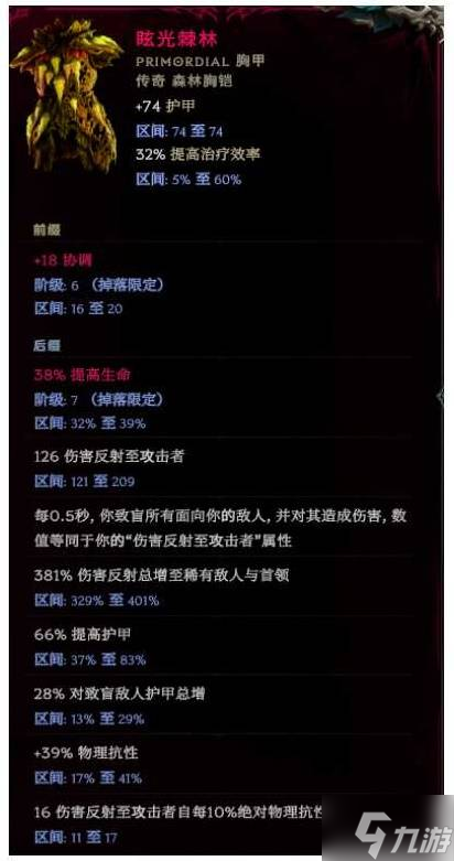 《最后纪元》1.3荆棘反伤德鲁伊构筑分享