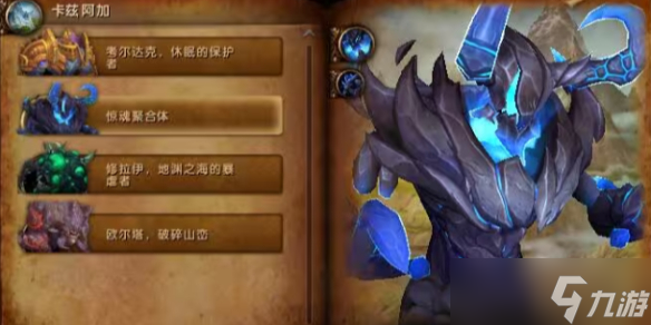 《魔兽世界》11.0第一赛季世界boss轮换顺序介绍