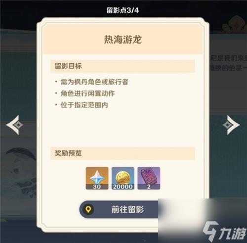 原神提瓦特憶畫雪幕前事第二天留影點在哪里 熱海游龍&湖中垂柳