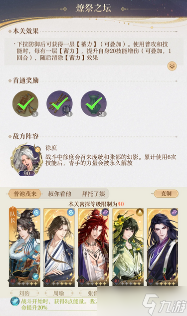 如鸢袁基地宫却扇歌遗迹5通关攻略