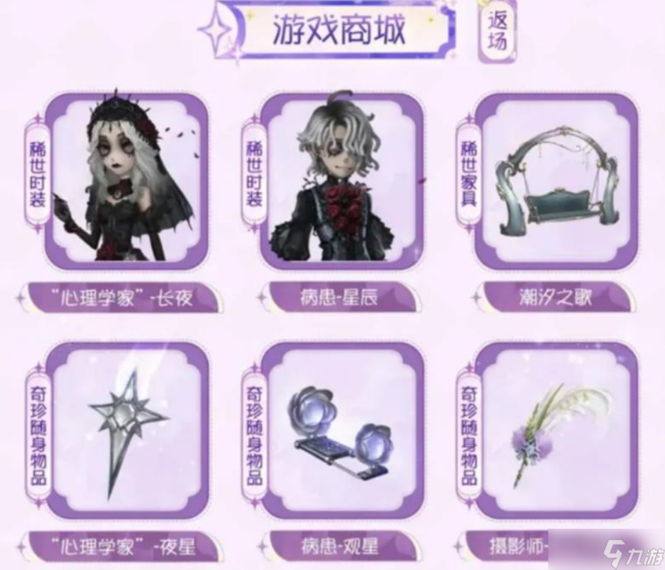 第五人格七夕节返场活动汇总