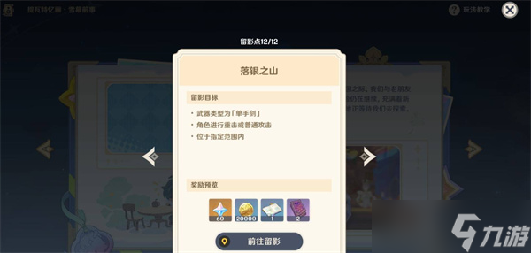原神提瓦特忆画雪幕前事第6天活动攻略