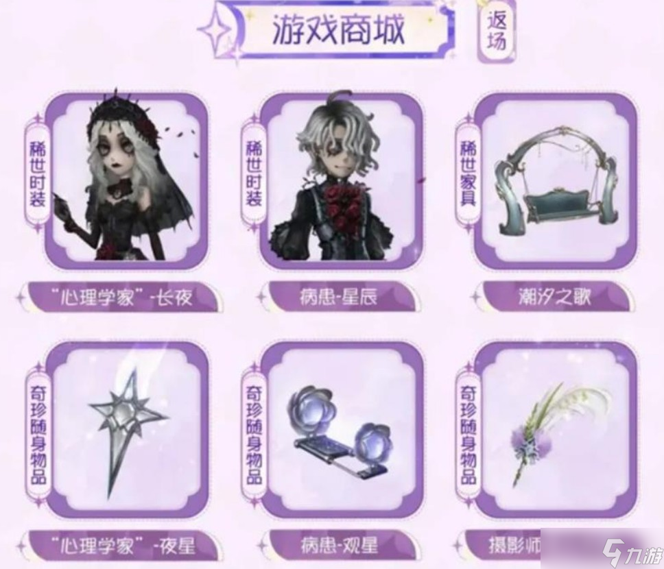 第五人格七夕节返场活动汇总