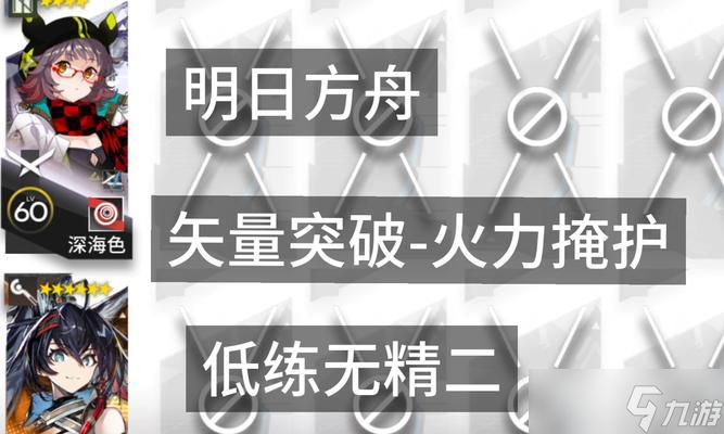 《明日方舟无度》解锁攻略（如何解锁明日方舟无度及提升游戏体验）