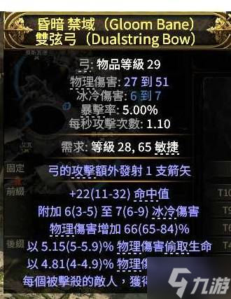 《流放之路2》S3锐眼冰射体系构筑分享
