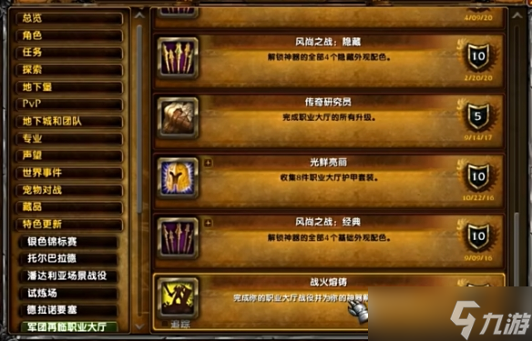 《魔兽世界》能量的平衡任务线开启方法