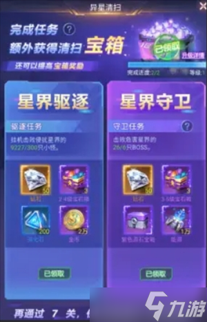 源星战域每日必做任务分享