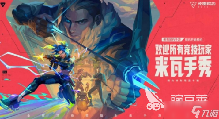 无畏契约手游评价 无畏契约源能行动好玩吗
