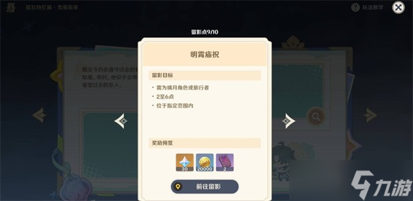 原神提瓦特忆画雪幕前事第五天拍照位置介绍-原神提瓦特忆画雪幕前事第五天拍照点位