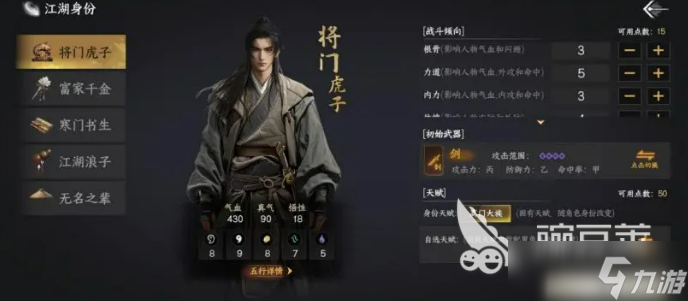 下一站江湖2身份教程 下一站江湖2身份有什么