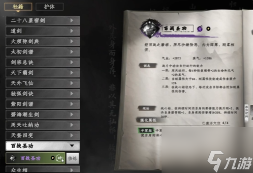 下一站江湖2心法融合技巧