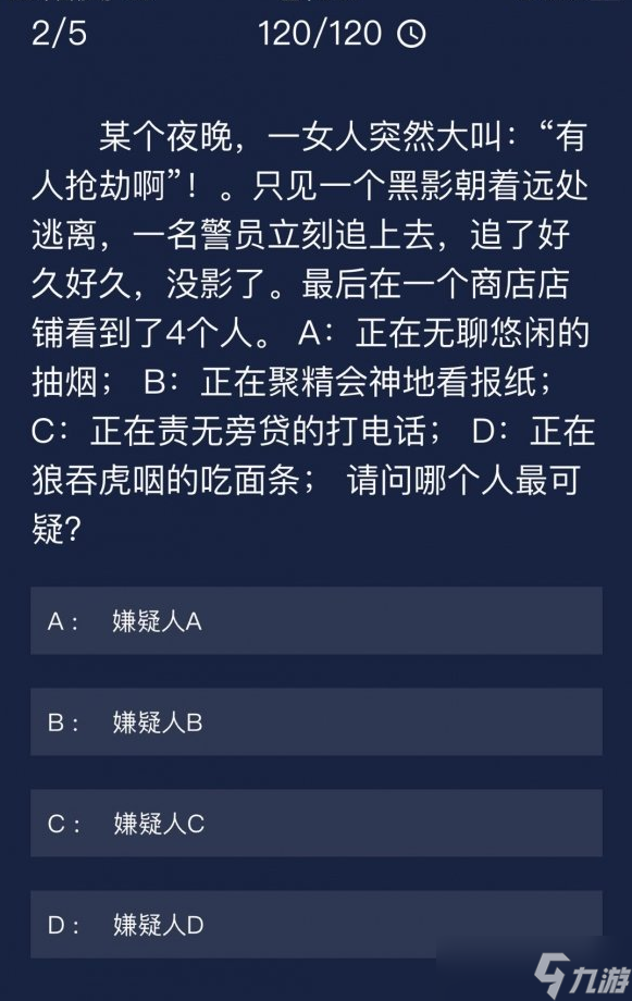 犯罪大师每日任务答案7.14