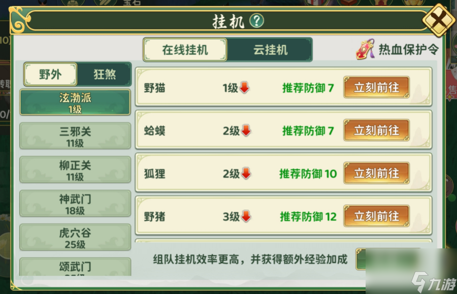 热血江湖归来挂机系统介绍