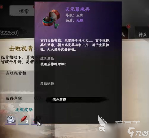 下一站江湖2天元聚魂丹获取攻略 下一站江湖2天元聚魂丹怎么获取