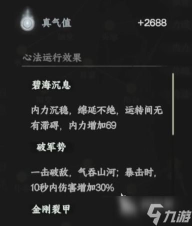 下一站江湖2经脉详解怎么获得介绍 下一站江湖2经脉攻略